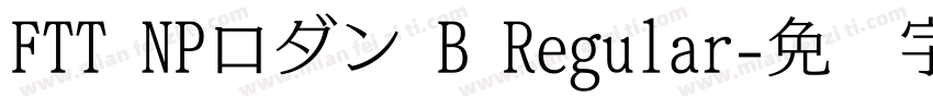 FTT NPロダン B Regular字体转换